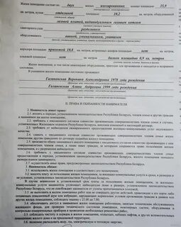 Ограничение найма жилого помещения