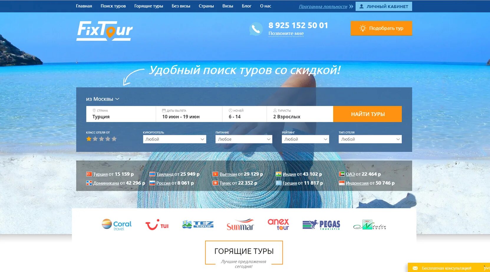 Сайты турагентств. Сайты туроператоров. Подобрать тур. Поисковик туров. Сайт горячих туров