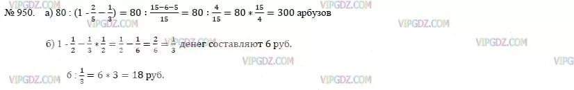 Математика 5 класс 950 Никольский. Математик 5 класс номер 950. Номер 950 по математике 5 класс Никольский.