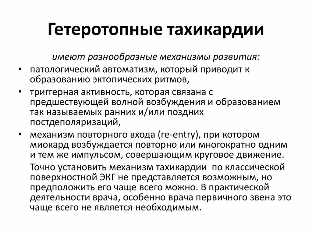 Тахикардия при всд