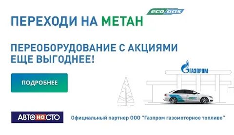 Переход на газ