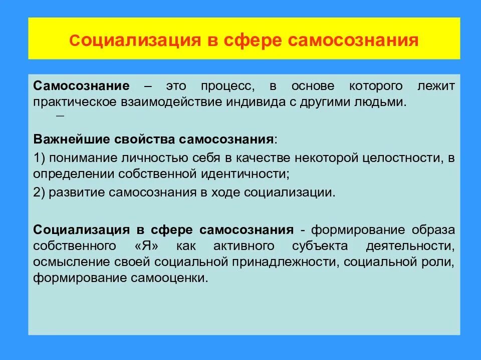 Профессиональное самосознание. Сферы становления личности в процессе социализации. Сферы становления личности. Процессы самосознания. Самосознание это кратко.