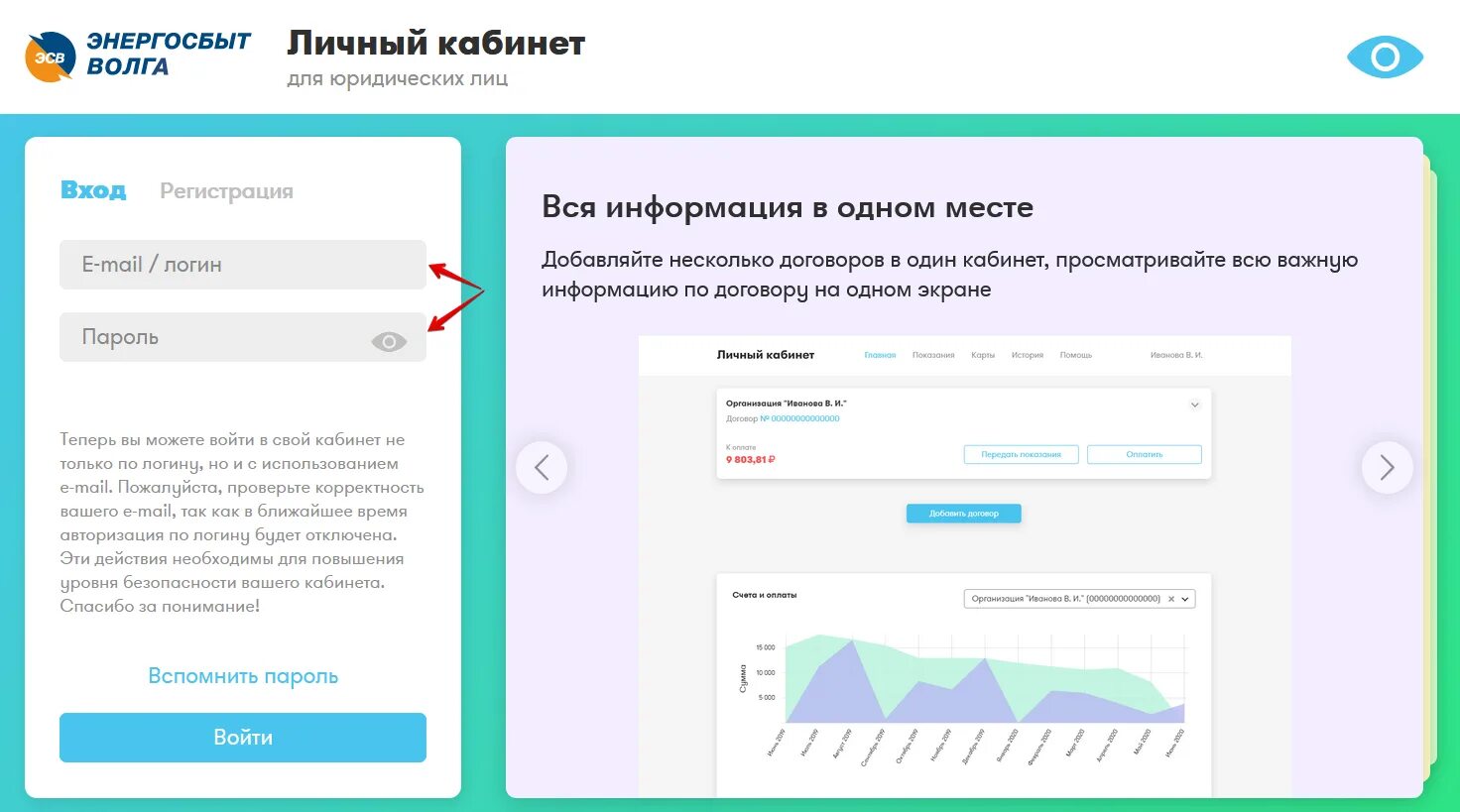 Личный кабинет архангельск по номеру телефона. Энергосбыт личный кабинет. Волгаэнергосбыт личный кабинет. Энергосбыт Волга личный. ЭСВ Волга личный кабинет.