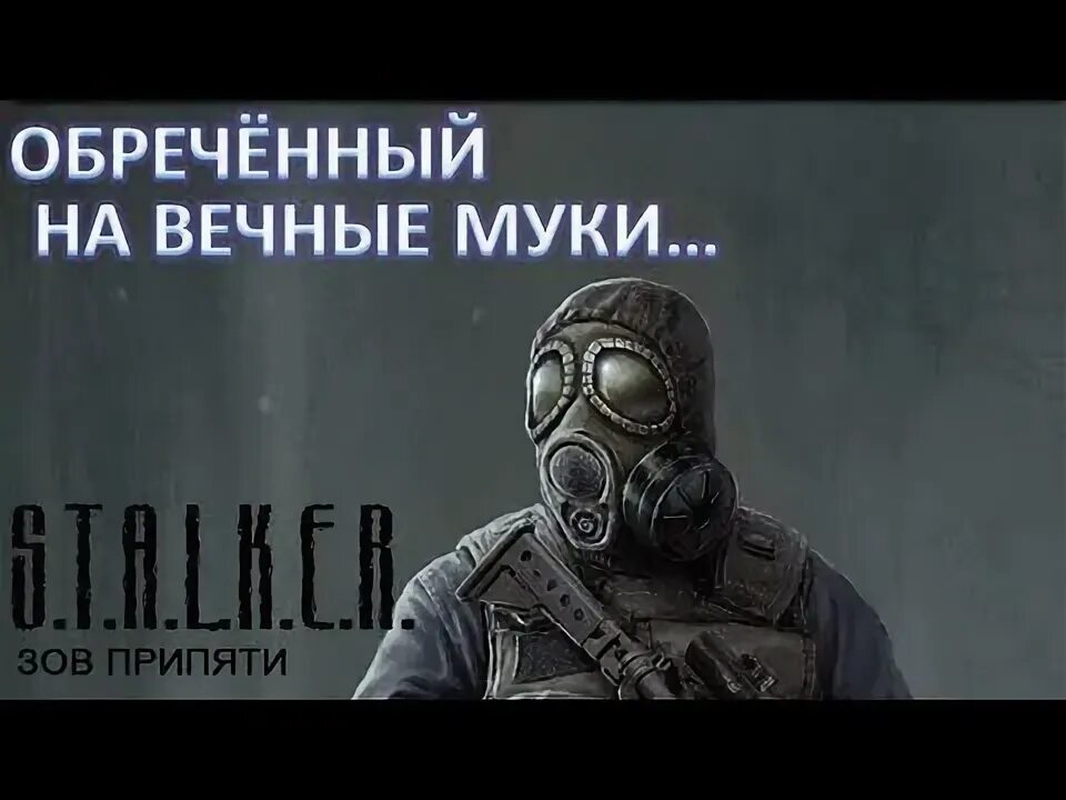 S. Обречен на муки 6. Сталкер обречённый на вечные муки. Конкурс загадок. Сталкер обречённый на вечные муки инструменты для винта где найти.
