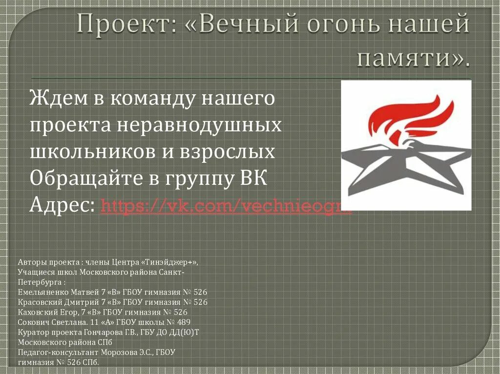 Огонь памяти текст. Огонь память слова. Книга вечный огонь. Огонь память слова. Огонь память слова.