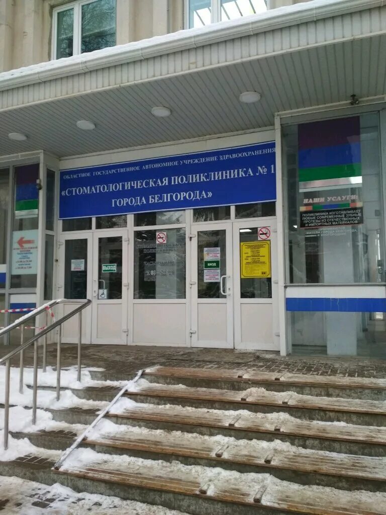 белгород, ул. ул преображенская 63 б. улица преображенская 63б белгород. стоматология 1 белгород. преображенская 56 белгород стоматология.