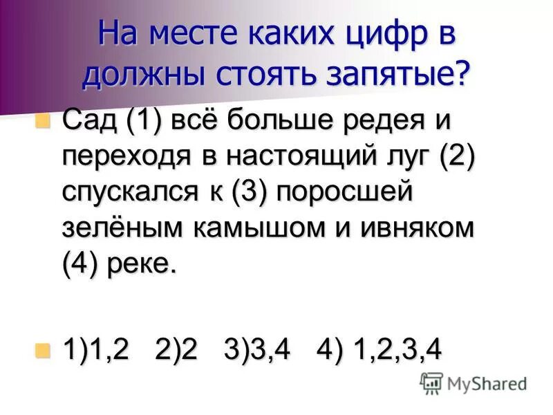 сад все больше редея переходя. сад все больше редея переходя. русский язык 7 класс ладыженская 193. раскаленной докрасна камнем сильно редеющую тайгу. сад все больше редея переходя.