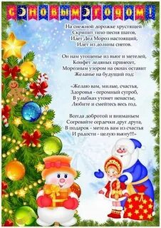 Стих про новый год для родителей