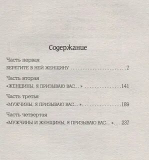 Женщины созданы чтобы их