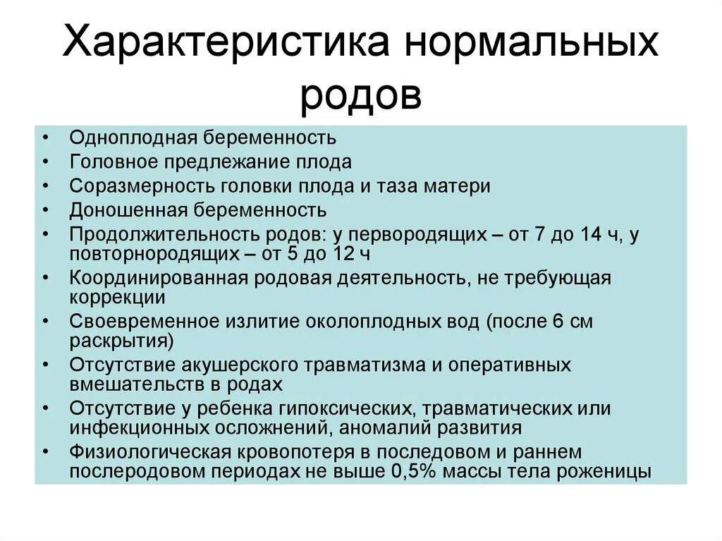 Нормальные схватки