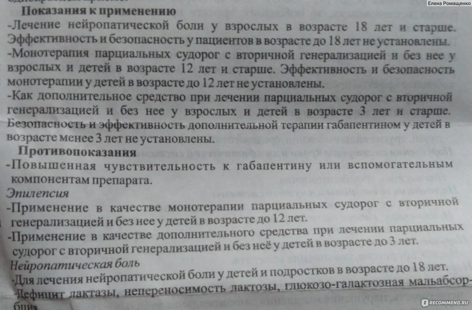 Габапентин показания. Таблетки габапентин показания. Препарат габапентин показания. Габапентин инструкция рецепт.