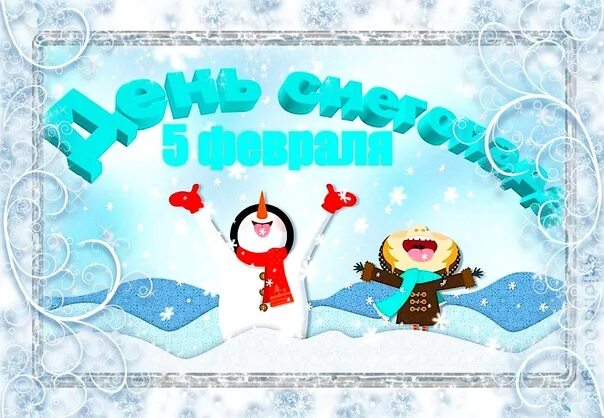 День снегопада. Жду оттепели. День снегопада 5 февраля в доу. Снегопад митино. Сочи снегопад февраль 2022.