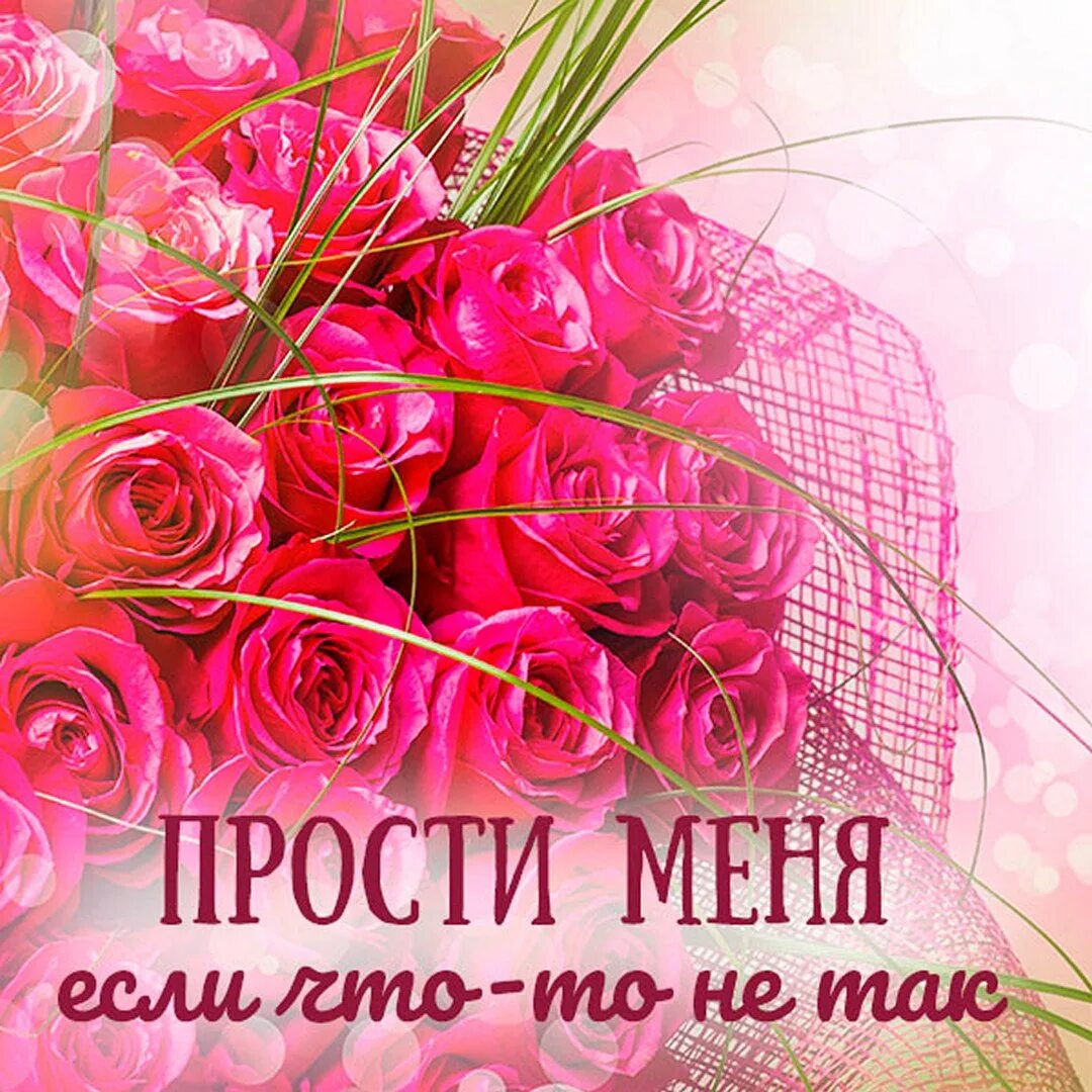 Просто прощения