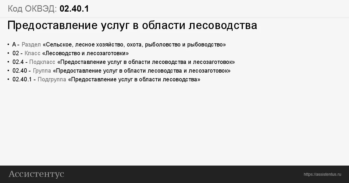 Оквэд 029 2014 кдес. Код ОКВЭД. ОКВЭД картинки. Сталь ОКВЭД. ОКВЭД картинки для презентации.