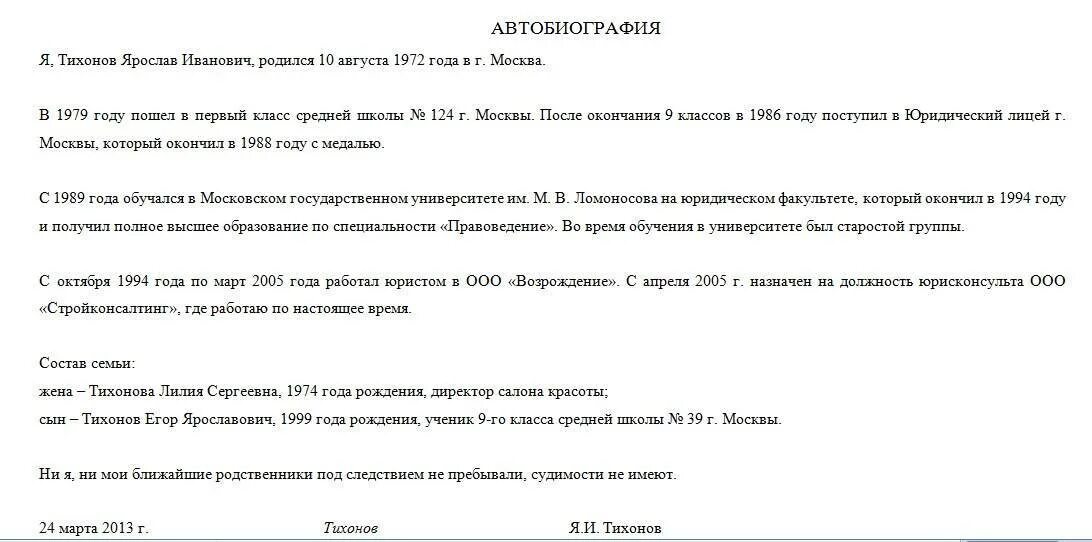 Автобиография на работу в госслужбу образец. Автобиография для усыновления ребенка образец 2022. Автобиография для опеки над ребенком образец заполнения 2022. Автобиография при принятии на работу. Образец автобиографии для усыновления ребенка в органы опеки.