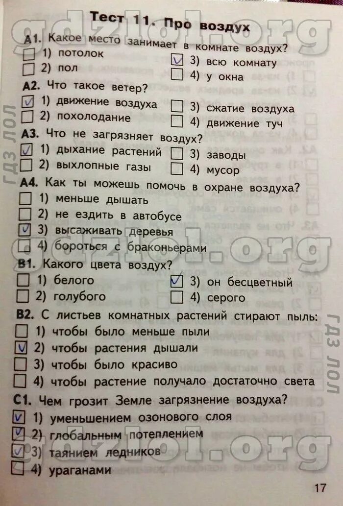 Тест по окружающему миру чтобы быть счастливым. Тест про воздух. Тест воздух 2 класс окружающий мир. Тест по окружающему миру 2 класс про воздух.