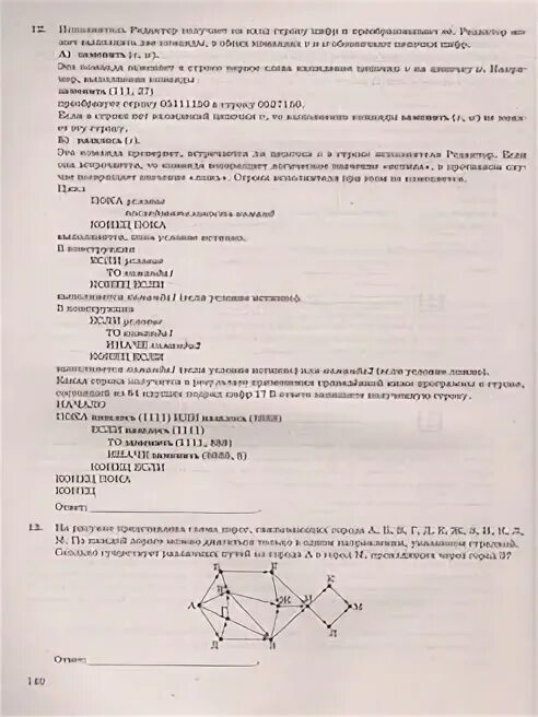 Ответы по математике экзамен 2023. ЕГЭ Информатика 2023. Экзамен по информатике ИКТ 2023. Пробник по информатике 2023. Пробник ЕГЭ Информатика 2023.