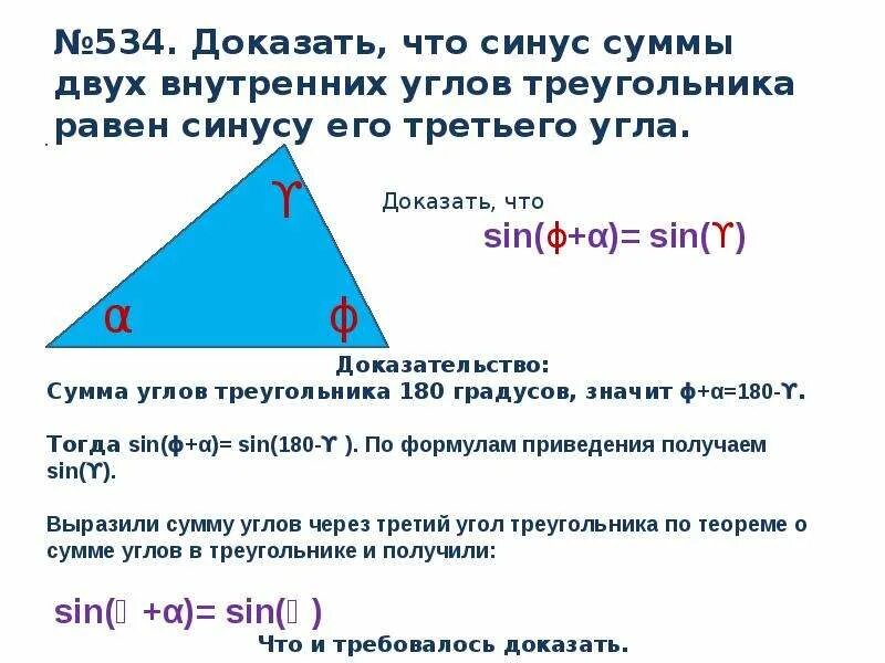 Найти косинус если синус равен 3 5. Синус угла в треугольнике. Сумма синусов углов треугольника. Сумма синусов углов треугольника равна. Сумма углов треугольника через синус.