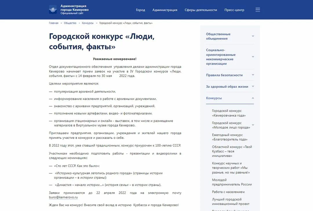 Программа в городе кемерово. Программа в городе кемерово