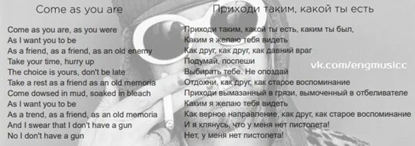 Как переводится you are mine. Текст песни come as you are. Текст песни come as you are Nirvana. Нирвана come as you. Come as you are Nirvana перевод.