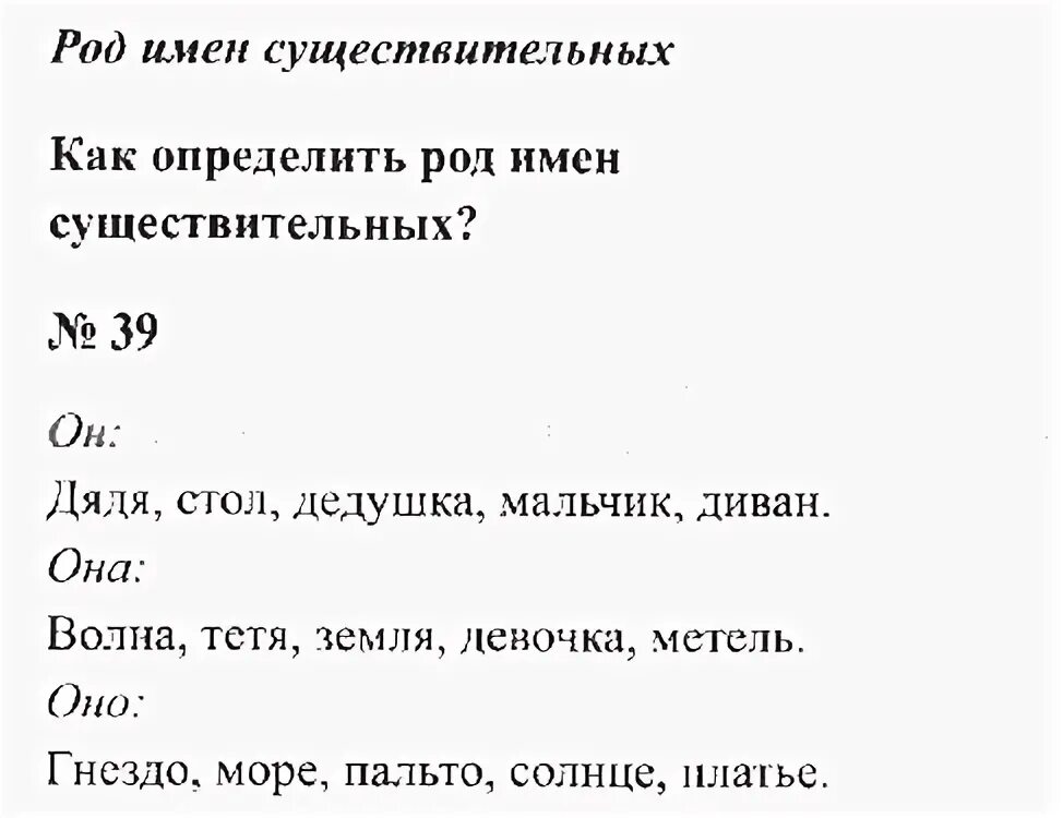 Русский язык горецкий 3 класс 1 часть. Русский язык 3 класс 2 часть упражнение 39. Домашнее задание по русскому языку 25 страница. Русский язык 3 класс 2 часть стр 39.