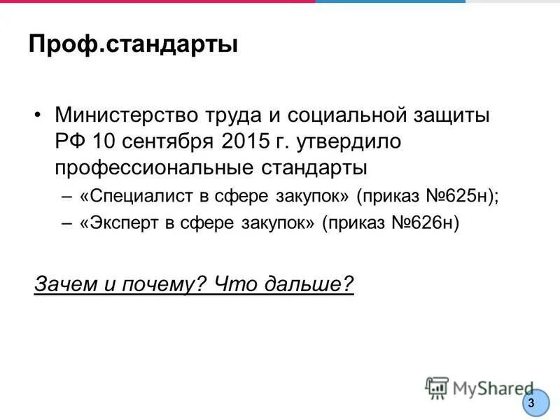 профессиональный стандарт 625н