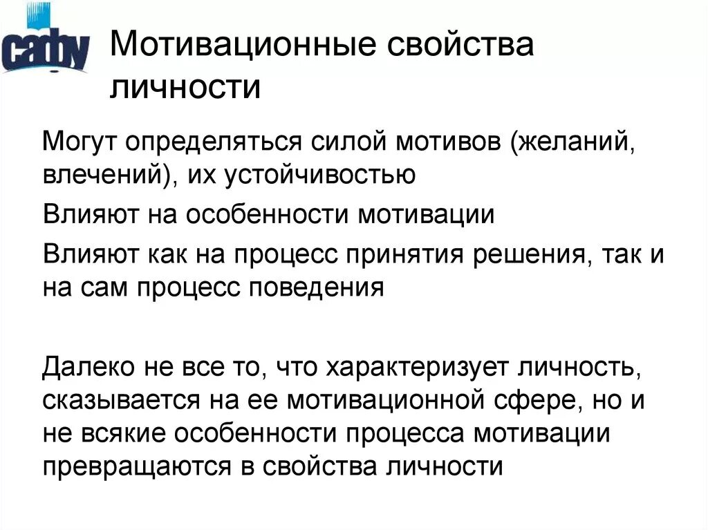 2 мотивация и личность. Мотивационные качества личности. Мотивационное поведение как характеристика личности. Мотивационные свойства личности. Мотивационная сфера личности черты.