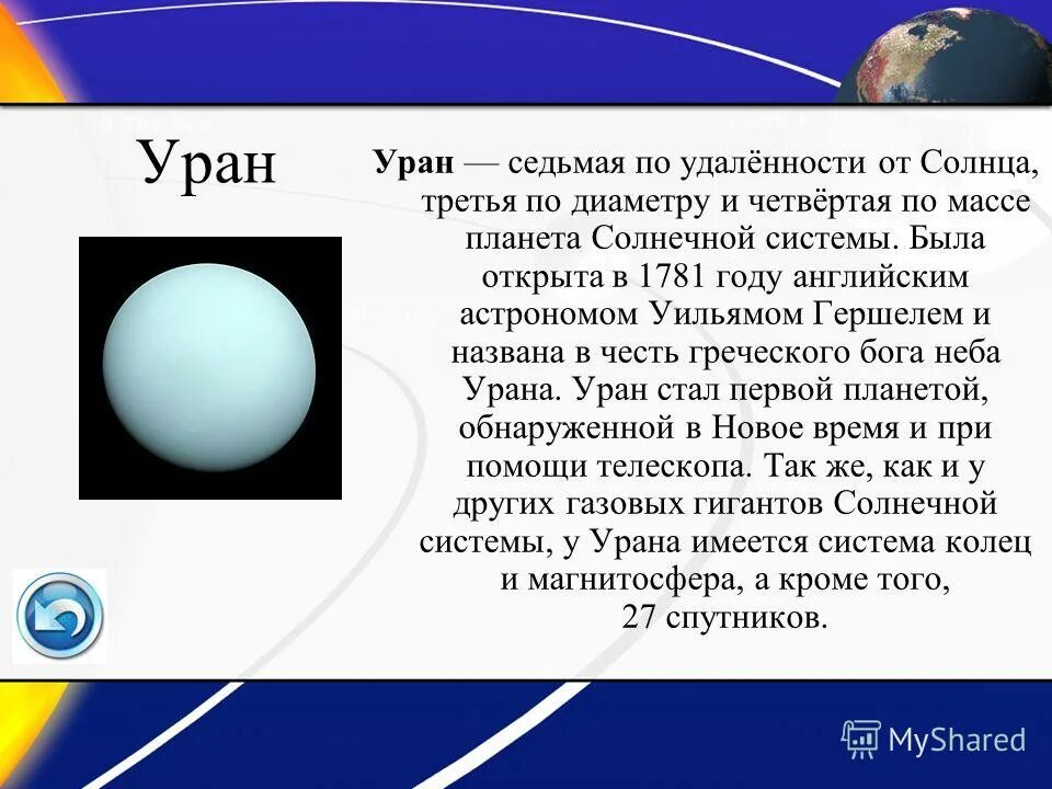 уран доклад. уран доклад. рассказ о планете уран. уран планета доклад. уран планета рассказ для детей.