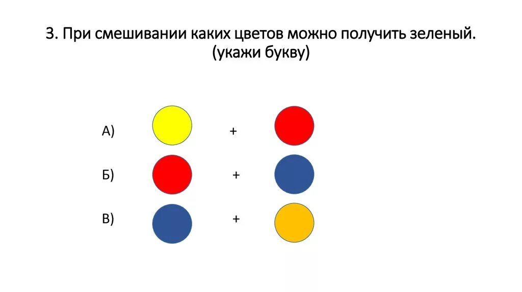 Как получить при смешивании