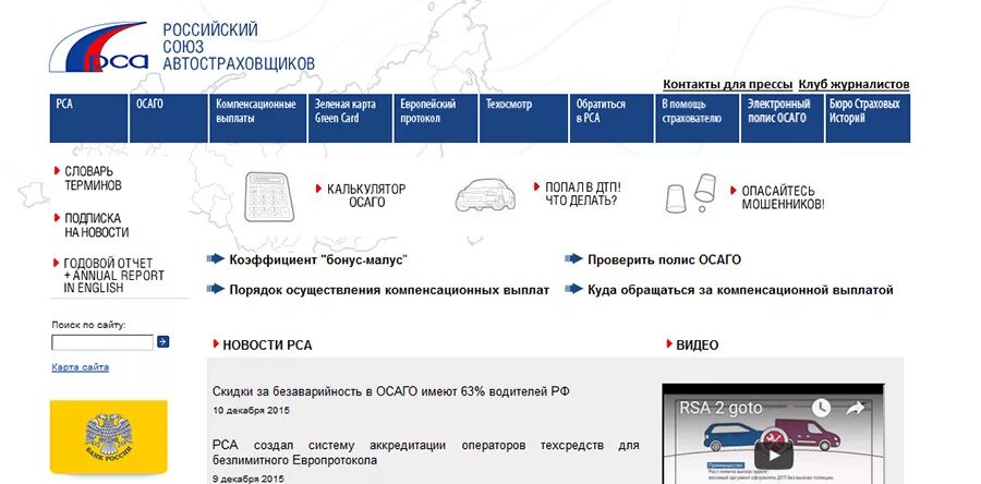 Российский Союз автостраховщиков (РСА). РСА картинки.