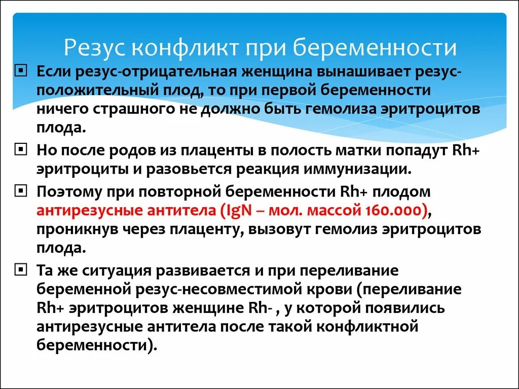 Резус значение. Резус-конфликт при беременности. Резус конфликт у беременных. Факторы риска резус конфликта. Причины резус конфликта матери и плода.