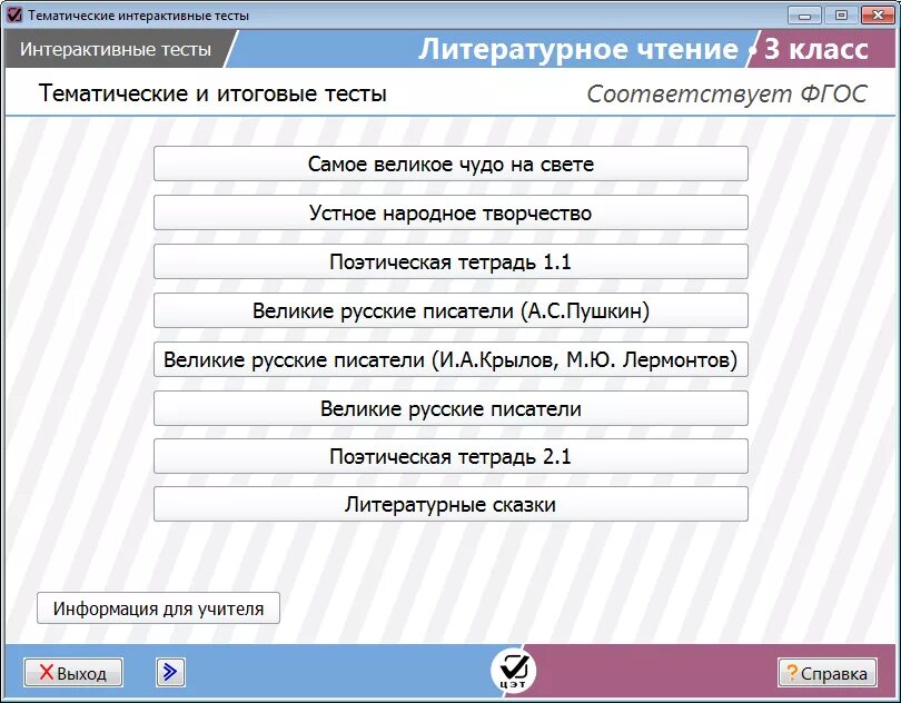 Тест литературное чтение 3 класс золотые слова. Литературное чтение 3 класс тесты ФГОС. Интерактивный тест. Проверочные работы по литературному чтению 2 класс ФГОС. Интерактивные задания по литературному чтению 3 класс.