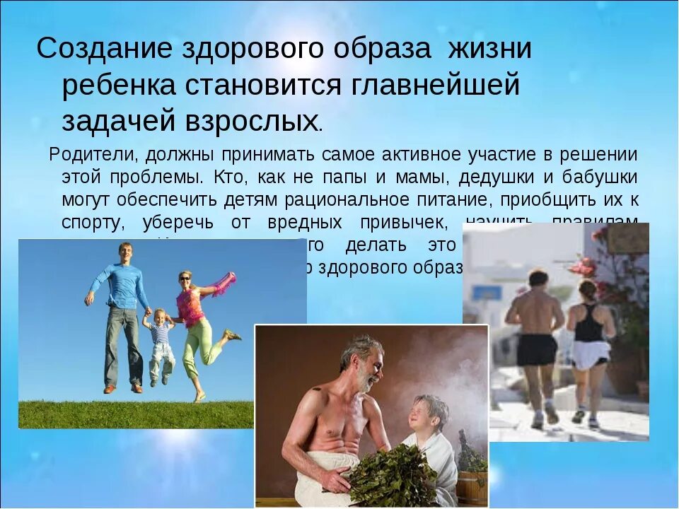 Веди здоровый образ. Здоровье образ жизни. Образ здорового человека. Здоровый образ жизни описание. Здоровые дети в здоровой семье презентация.