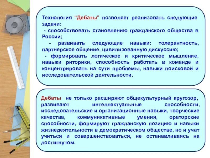 Технология дебаты. Технологию дебатов на уроках. Технология дебатов в образовании. Технология дебаты плюсы.