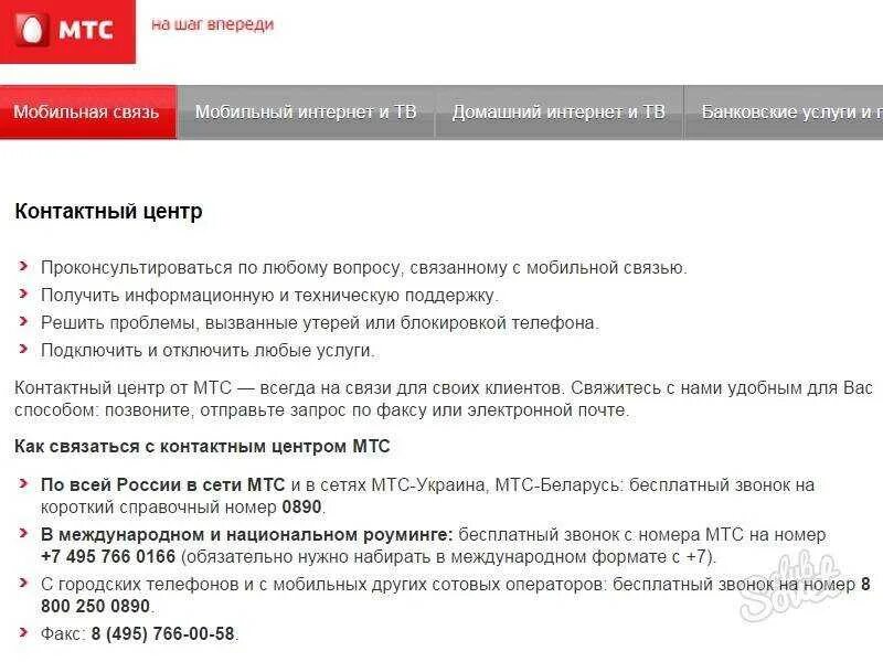 Мтс связь поддержка. Номер МТС для связи с оператором. Оператор МТС номер телефона с мобильного. МТС оператор связи. Справочная МТС номер.