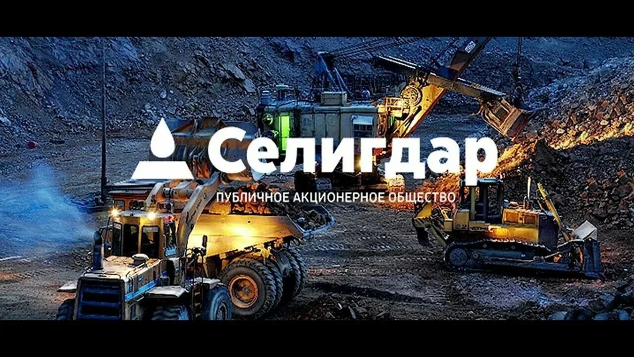 Оао золото селигдара. Якутия. Селигдар логотип золото. Якутия золото селигдара. Портал селигдара золото.