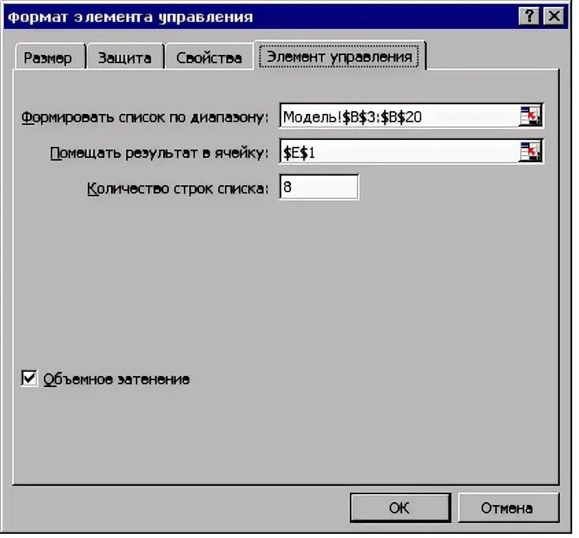 Формат элемента управления. Формат элемента управления