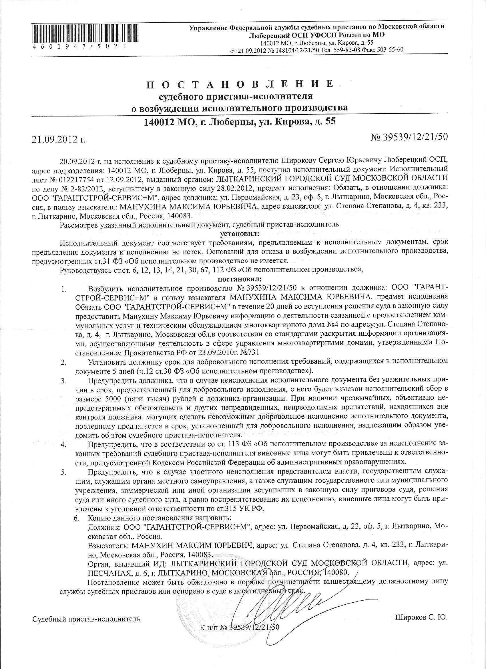 Исполнительский сбор по спи что это значит. Постановление пристава о возбуждении исполнительного производства. Постановление о возбуждении исполнительного производства Москва. ФССП постановление о возбуждении исполнительного производства. Постановление о возбуждении исполнительного производства ИП.