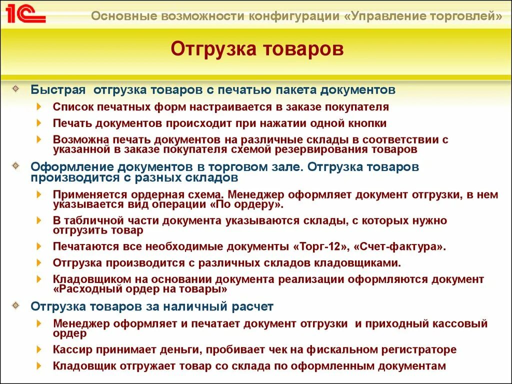 В соответствии с каким документом происходит. Первичные складские документы. Отгрузочные документы. Документ на отгрузку со склада. Документы для отгрузки товара со склада.