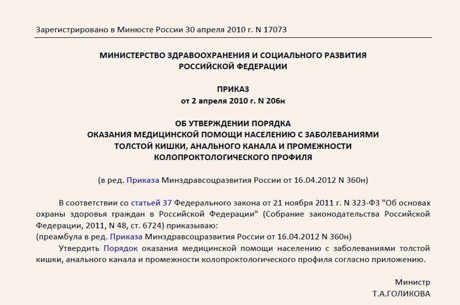 Мз рф 751н. Приказ 206н. 206 Н приказ Минздрава. Приказ МЗ РФ 206 Н. Приказ 751н.