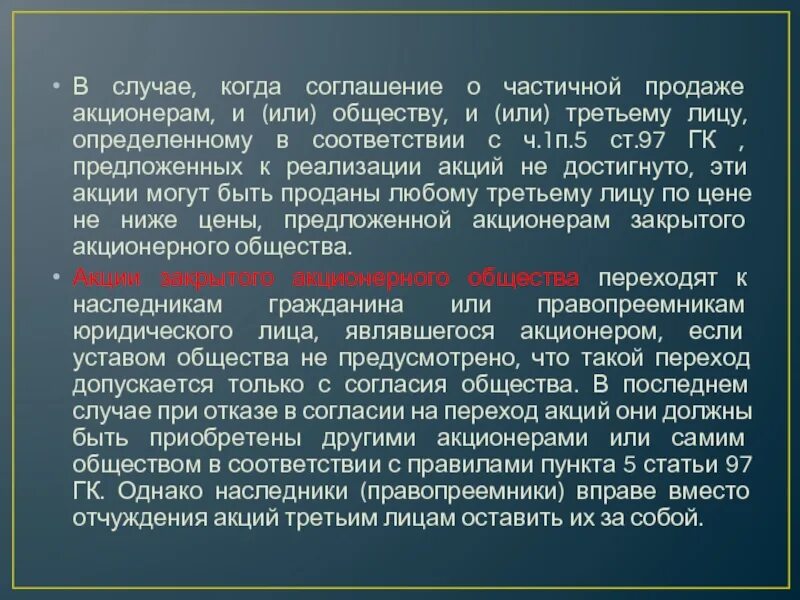 Оплачены акции акционерами. Защита миноритарных акционеров при деприватизации. Различие от акционеров миноритарии от мажоритариев фото.