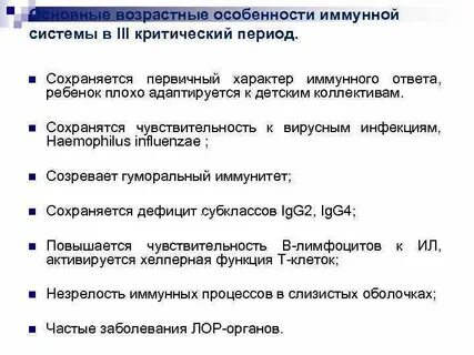 Возрастные особенности иммунного статуса