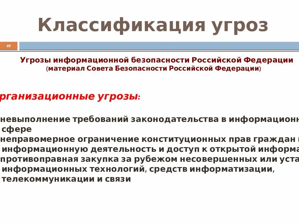 Угроза ис. Классификация угроз. Классификация угроз безопасности. Классификация угроз информационнойбезопааности. Угрозы информационной безопасности классификация угроз.