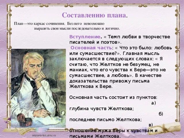 Письмо вере гранатовый браслет. Последнее письмо Желткова к вере. Сочинение любовь Желткова к вере. Любовь Желткова любовь или сумасшествие. Кто такой желтков