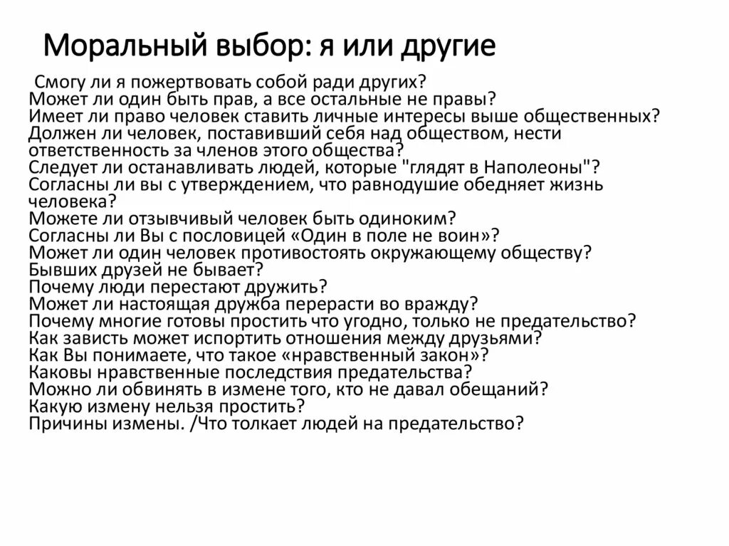 На что способен человек ради любви сочинение. Сочинение любовь и дружба в жизни человека