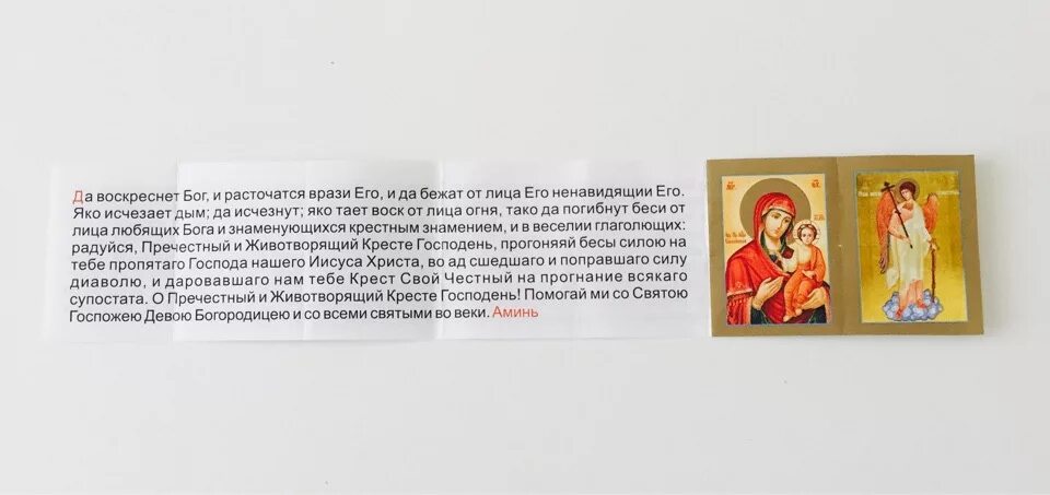 Молитва на помощь на русском. Живые помощи молитва. молитва в дорогу живые помощи. пояс с молитвой живые помощи. живы в помощь всевышнего.