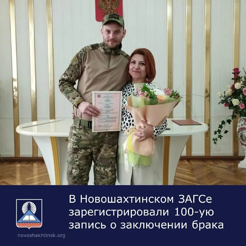 работа загса новошахтинск