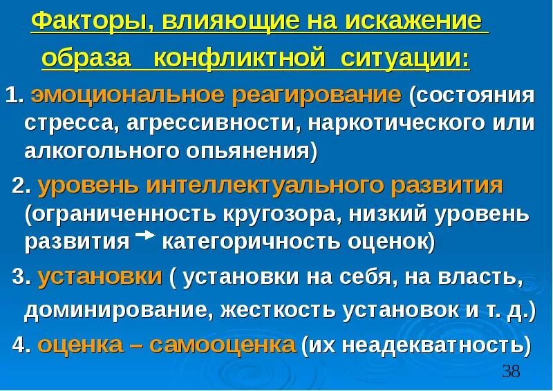 На влияет ситуация