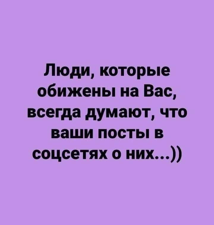 Хочу и буду обижаться. Люди которые думают статусы. Человек который обижается на все. Люди думают что все статусы о них. Люди не задумываются когда обижают.