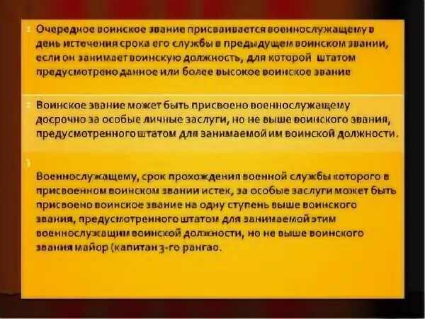 Правильно представляться при очередном звании